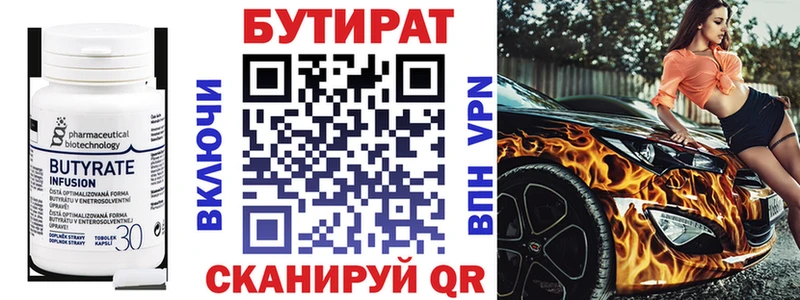 БУТИРАТ 1.4BDO Краснодар